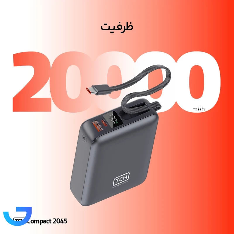 قیمت و خرید پاوربانک 45 وات تی سی اچ مدل Compact 2045 ظرفیت 20000 میلی‌آمپرساعت | فروشگاه آریا
