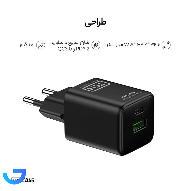قیمت و خرید شارژر دیواری 45 وات تی سی اچ مدل CA45 دوپین | فروشگاه آریا