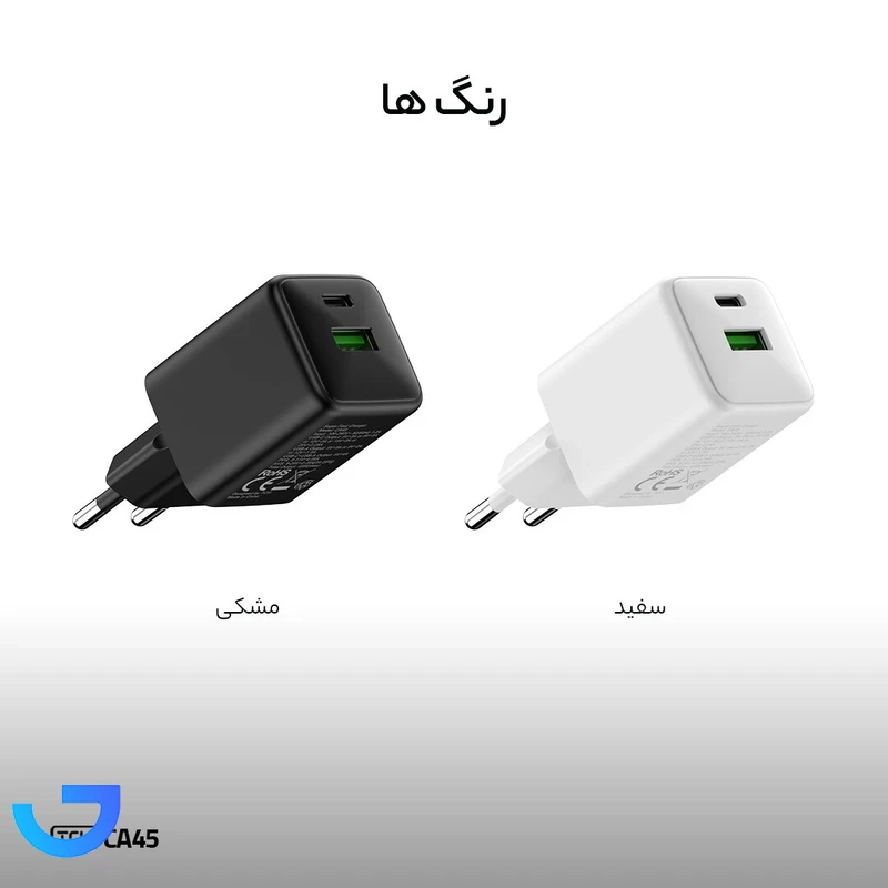 قیمت و خرید شارژر دیواری 45 وات تی سی اچ مدل CA45 دوپین | فروشگاه آریا