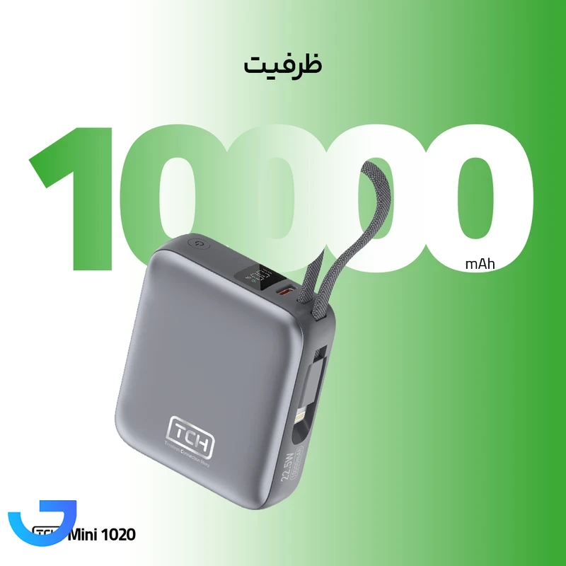 قیمت و خرید پاوربانک تی سی اچ مدل Mini 1020 ظرفیت 10000 میلی آمپر ساعت توان 22.5 وات | فروشگاه آریا