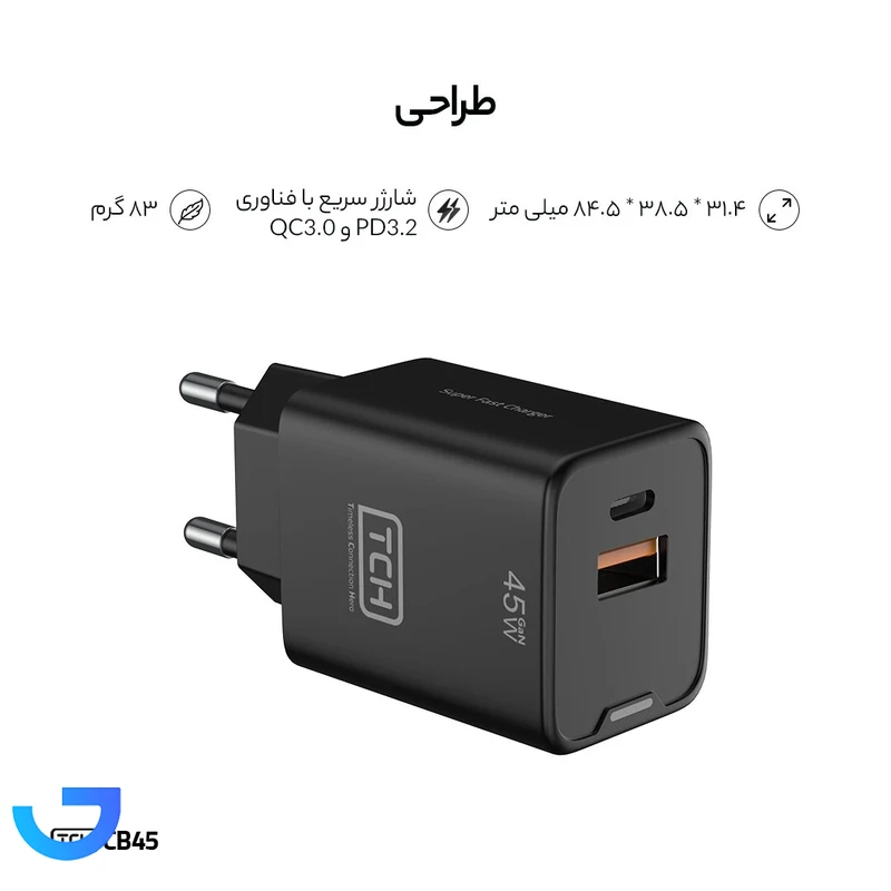 قیمت و خرید شارژر دیواری 45 وات تی سی اچ مدل CB45 دوپین | فروشگاه آریا
