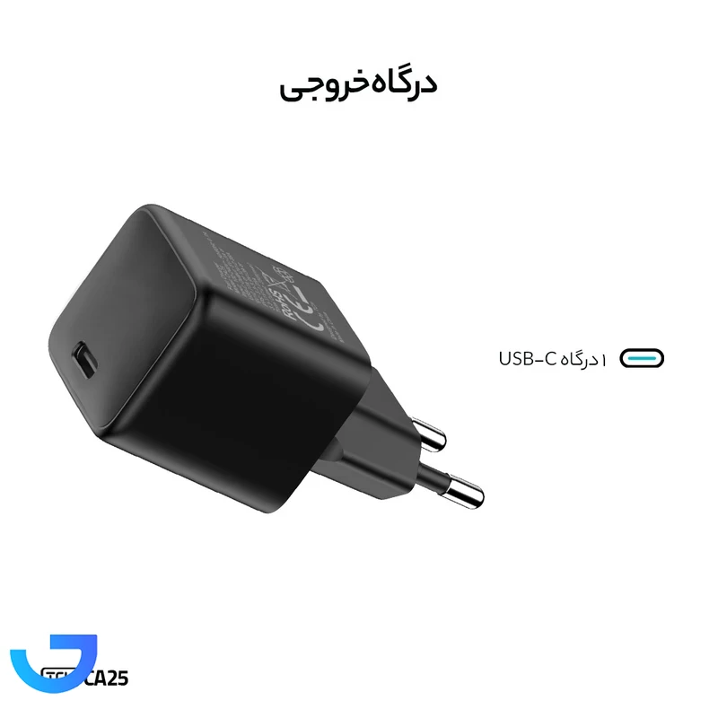 قیمت و خرید شارژر دیواری 25 وات تی سی اچ مدل CA25 دوپین | فروشگاه آریا