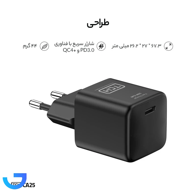 قیمت و خرید شارژر دیواری 25 وات تی سی اچ مدل CA25 دوپین | فروشگاه آریا