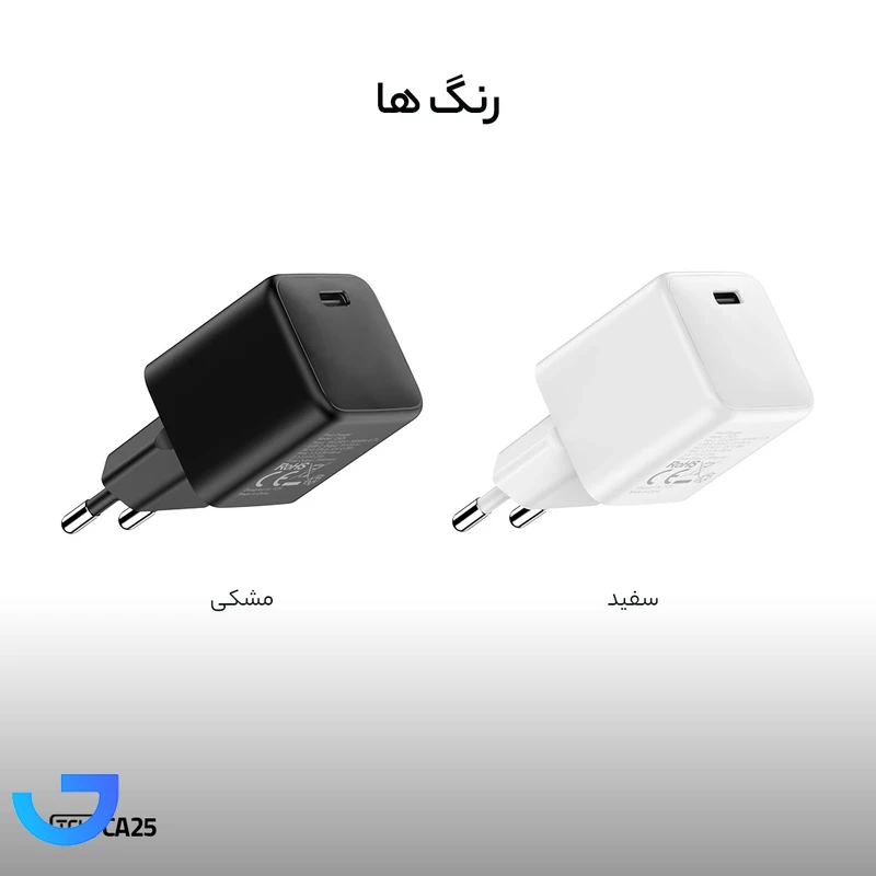 قیمت و خرید شارژر دیواری 25 وات تی سی اچ مدل CA25 دوپین | فروشگاه آریا