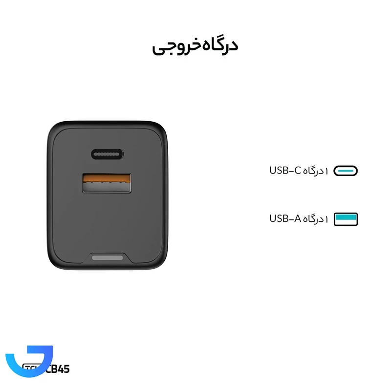 قیمت و خرید شارژر دیواری 45 وات تی سی اچ مدل CB45 دوپین | فروشگاه آریا