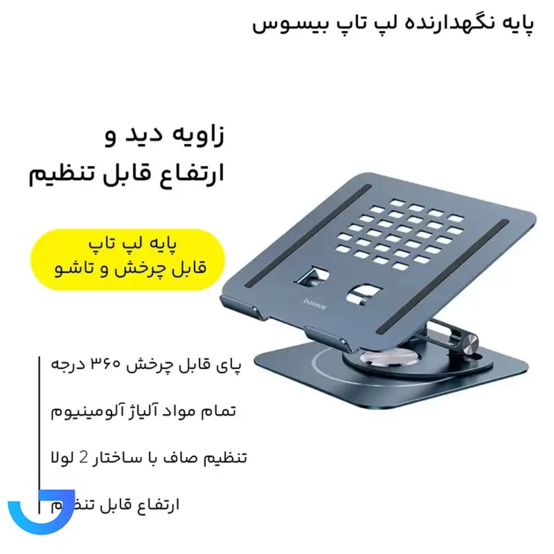 قیمت و خرید پایه نگهدارنده لپ تاپ بیسوس مدل تاشو BS-HP017 | فروشگاه آریا