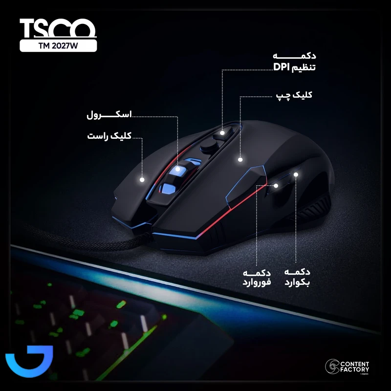 قیمت و خرید ماوس باسیم گیمینگ تسکو مدل TM 2027GA | فروشگاه آریا