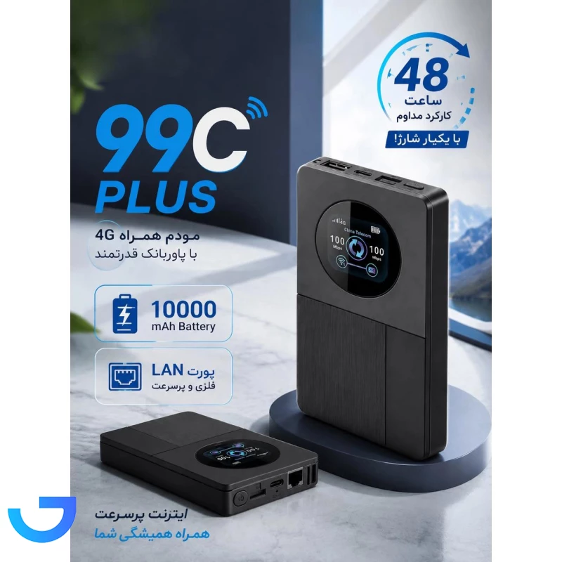 قیمت و خرید مودم همراه پاوربانکی نزتک مدل 99C Plus 4G | فروشگاه آریا