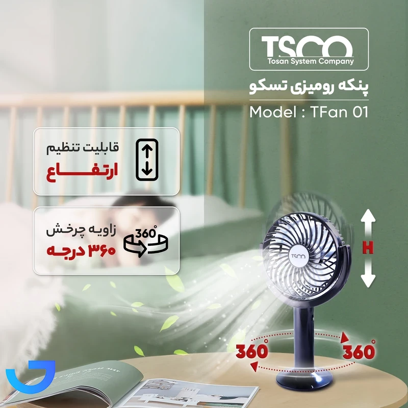 قیمت و خرید پنکه رومیزی تسکو مدل TFan 01 | فروشگاه آریا
