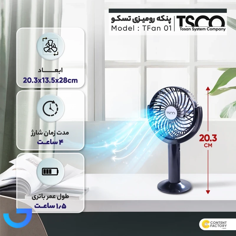 قیمت و خرید پنکه رومیزی تسکو مدل TFan 01 | فروشگاه آریا