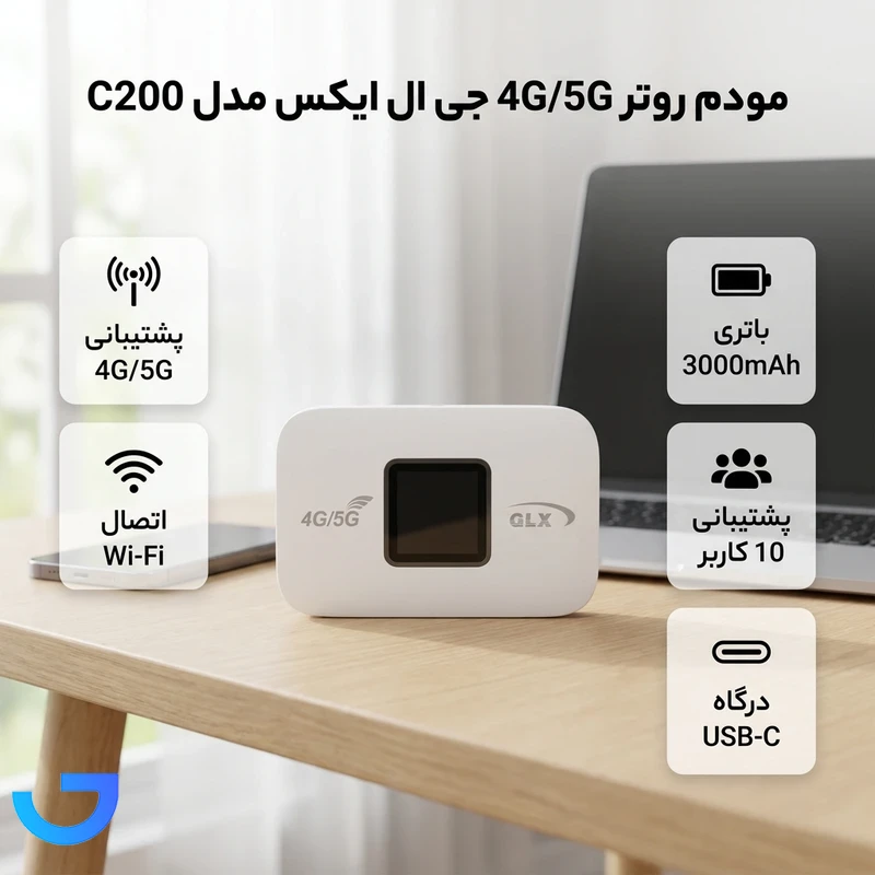 قیمت و خرید مودم 4G/5G قابل حمل جی ال ایکس مدل C200 | فروشگاه آریا