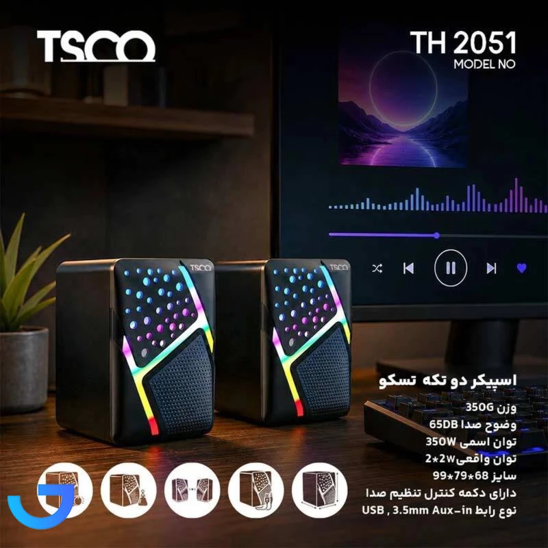 قیمت و خرید اسپیکر رومیزی تسکو مدل TS2051 | فروشگاه آریا