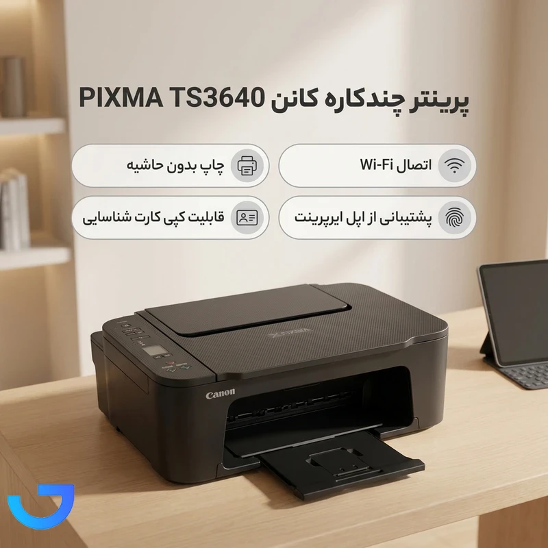قیمت و خرید پرینتر چند کاره کانن مدل PIXMA TS3640 | فروشگاه آریا