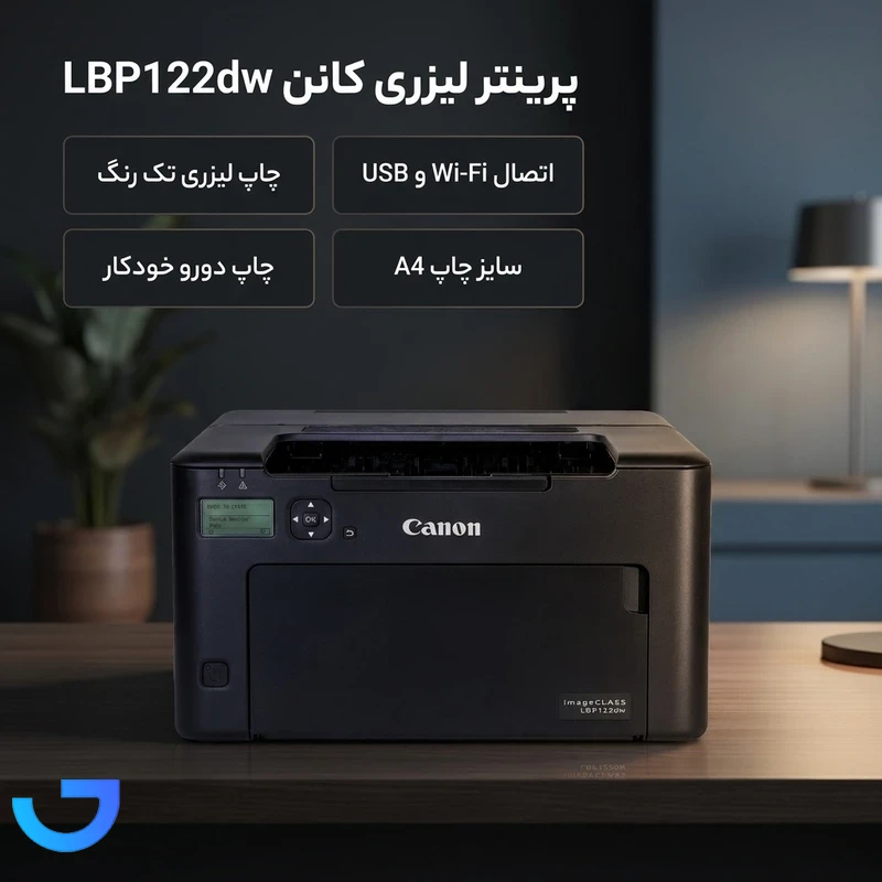 قیمت و خرید پرینتر لیزری تک کاره تک رنگ کانن مدل LBP122dw ، سایز چاپ A4 با قابلیت چاپ دورو خودکار | فروشگاه آریا