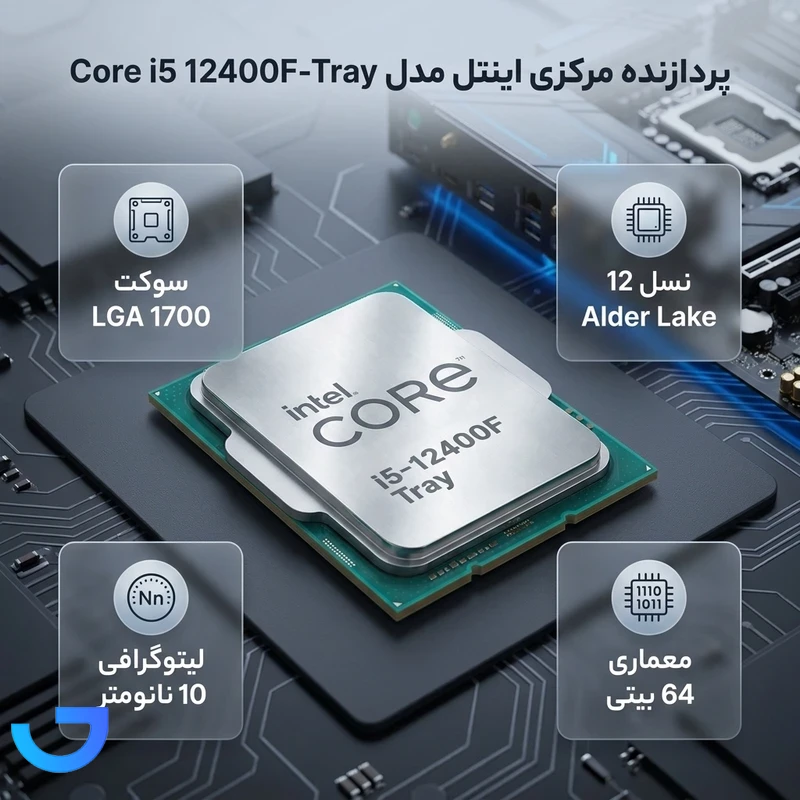 قیمت و خرید پردازنده مرکزی اینتل مدل Core i5 12400F-Tray | فروشگاه آریا