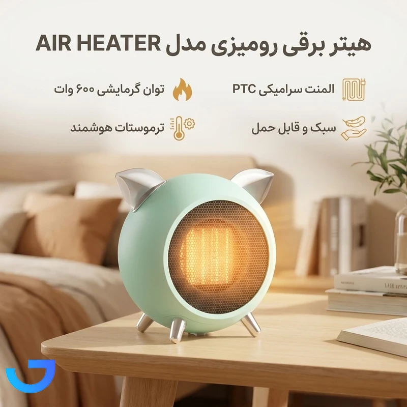قیمت و خرید هیتر برقی رومیزی مدل AIR HEATER | فروشگاه آریا