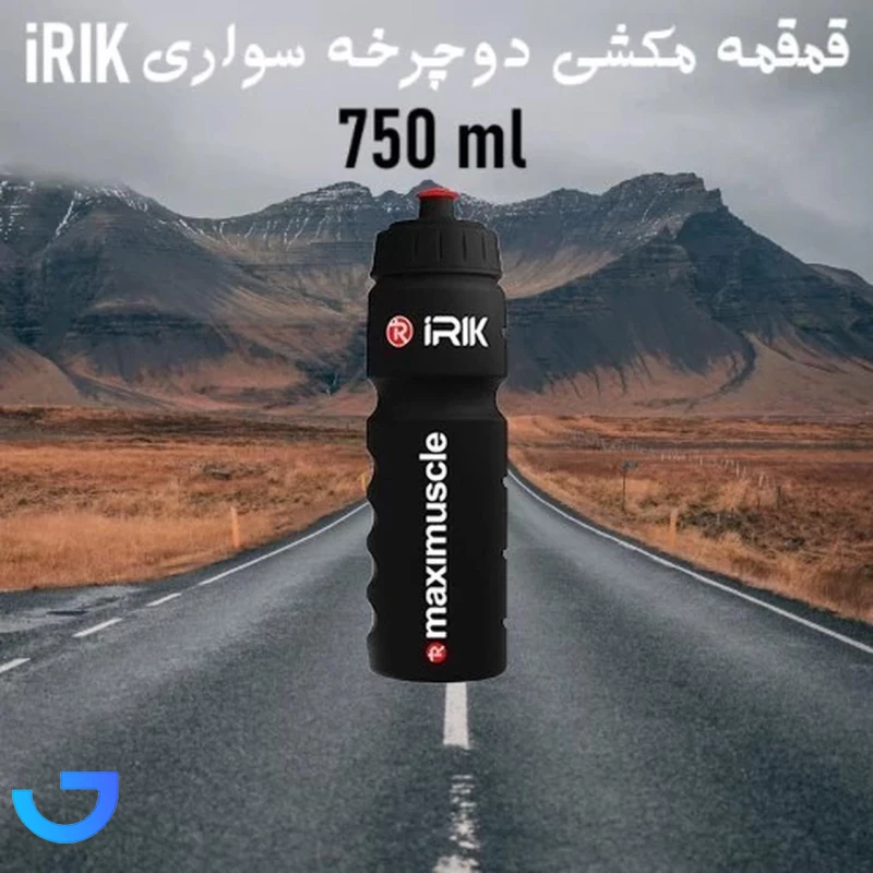 قیمت و خرید قمقمه دوچرخه آیریک مدل مکسی ماسل درپوش دار گنجایش 0.75 لیتر | فروشگاه آریا