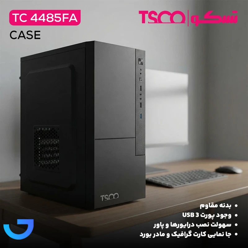 قیمت و خرید کیس کامپیوتر تسکو مدل TC4485FA | فروشگاه آریا