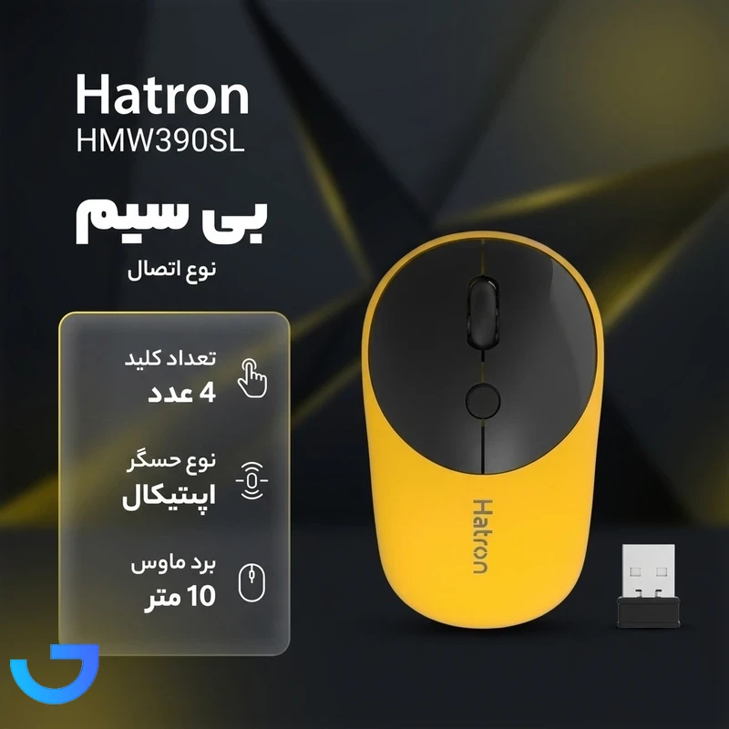 قیمت و خرید ماوس بی سیم هترون مدل HMW390SL | فروشگاه آریا