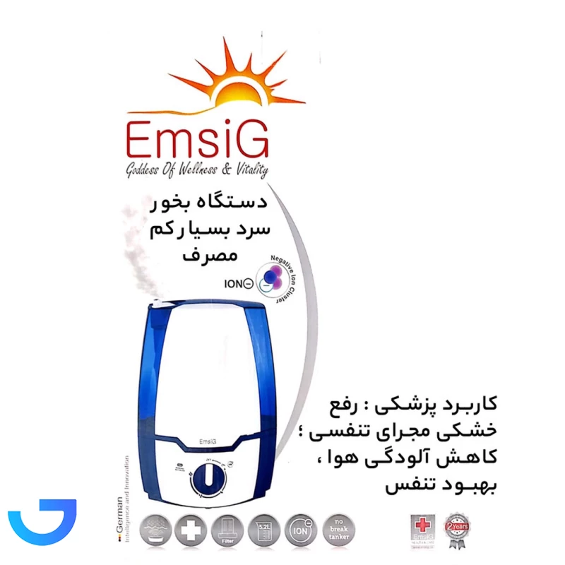 قیمت و خرید بخور سرد امسیگ EmsiG مدل US408 Plus | فروشگاه آریا