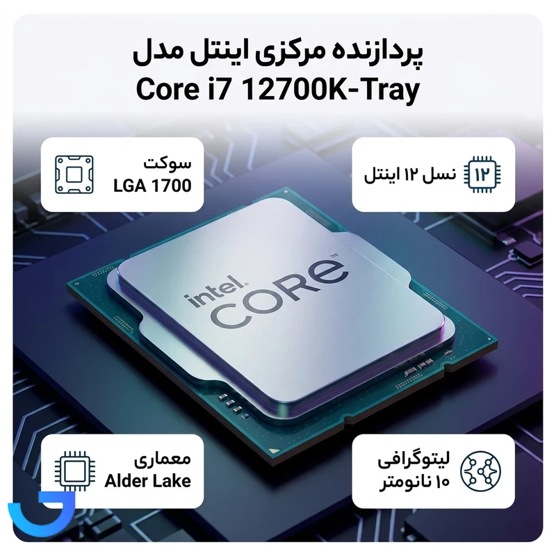 قیمت و خرید پردازنده مرکزی اینتل مدل Core i7 12700K-Tray | فروشگاه آریا