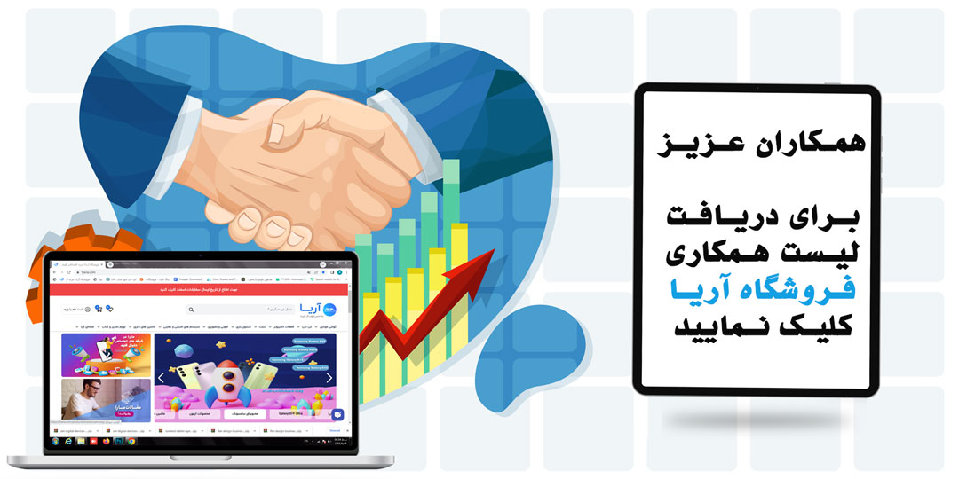 نحوه خرید همکاری