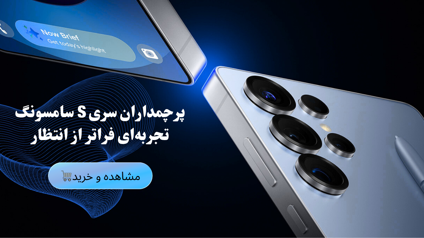 پرچمداران سامسونگ s