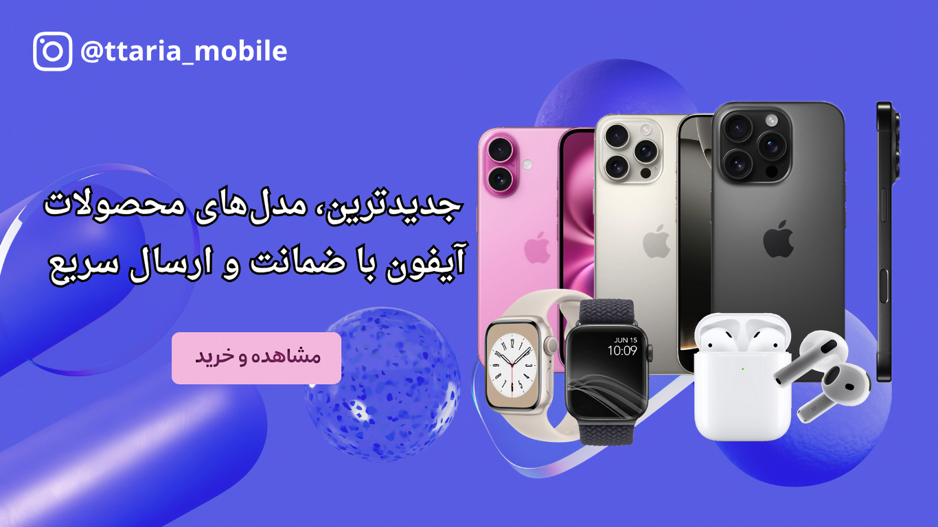 محصولات آیفون