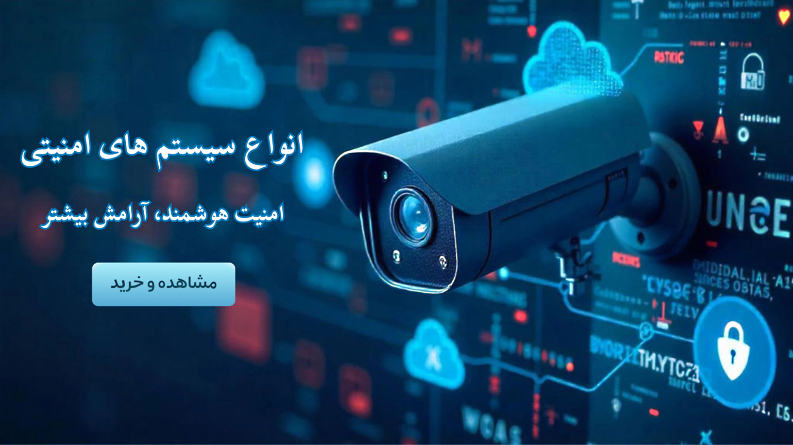 سیستم های امنیتی