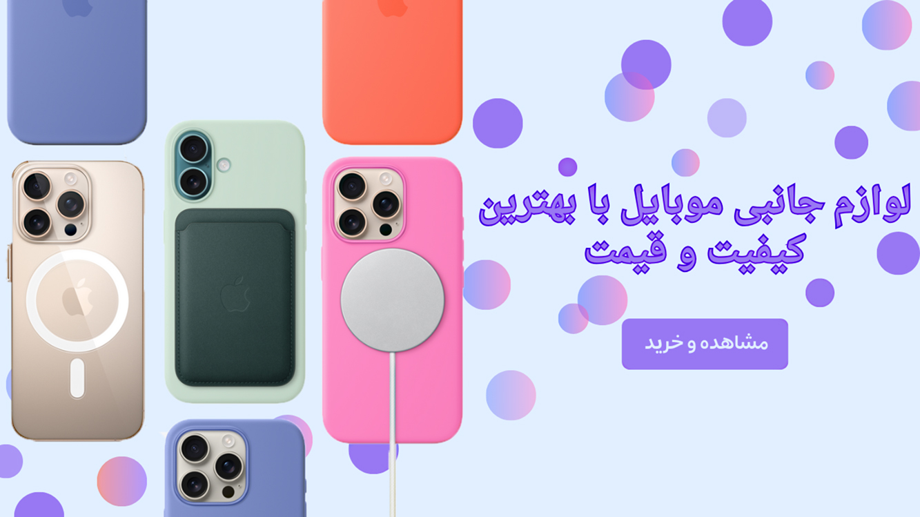 لوازم جانبی