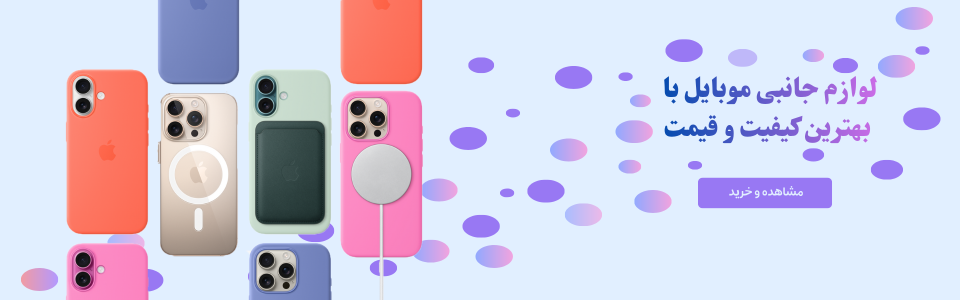 لوازم جانبی موبایل