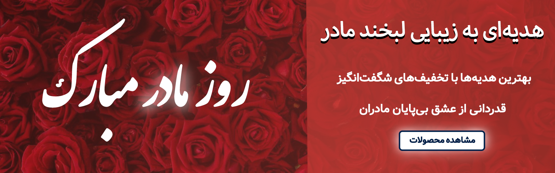 هدیه روز مادر