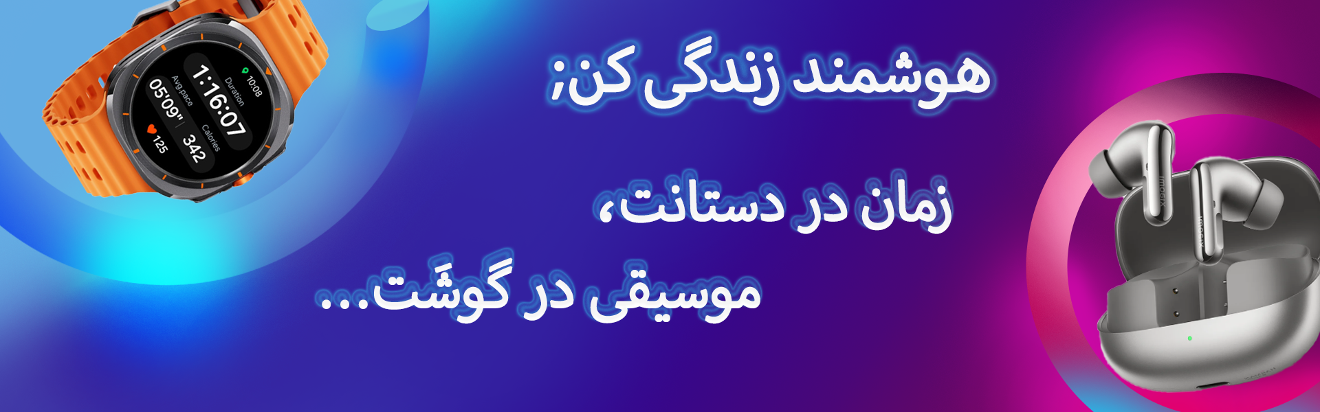 ساعت هوشمند و ایرپاد